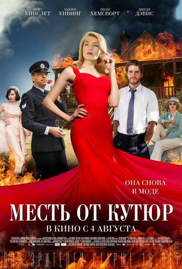 Фильм Месть от кутюр (2015) смотреть онлайн в качестве FHD